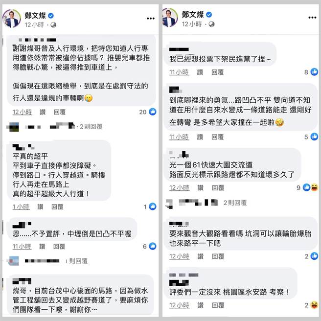 桃园市长郑文灿昨晚在脸书发文指出，营建署考评桃园路最平，引来网友质疑声浪。（张善政竞办提供／蔡明亘桃园传真）