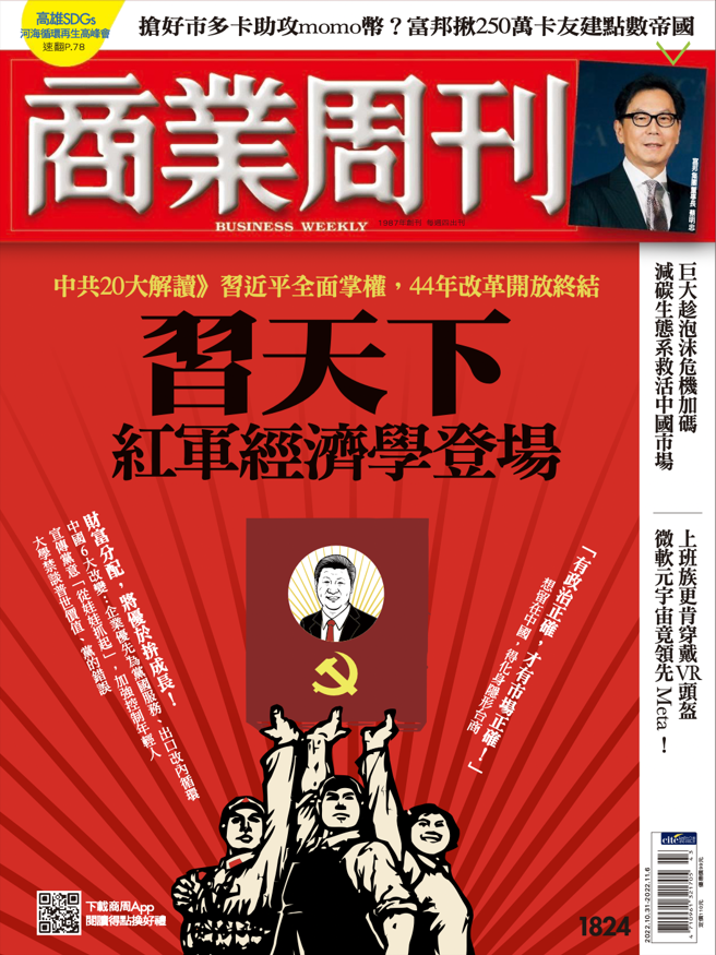 商業周刊1824期