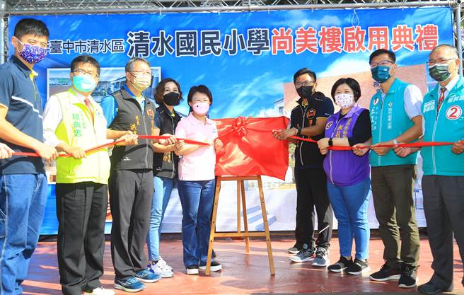 清水国小126周年校庆暨整建学校草地运动场、尚美楼教学大楼落成，市长卢秀燕特前往主持启用典礼。（陈世宗摄）