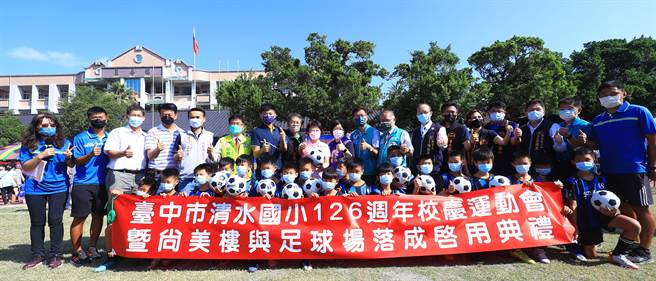 清水国小126周年校庆暨整建学校草地运动场、尚美楼教学大楼落成，市长卢秀燕特前往主持启用典礼。（陈世宗摄）