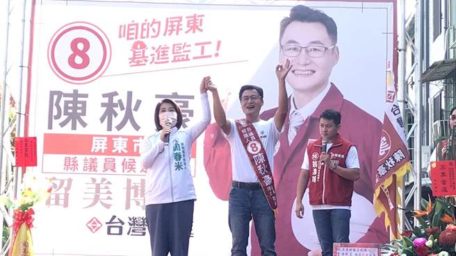 选前超级星期六，屏东不少候选人选在29日成立竞选总部，当中台湾基进党县议员候选人陈秋豪请到县长潘孟安、县长候选人周春米跨党站台，掀起话题。（谢佳潾摄）