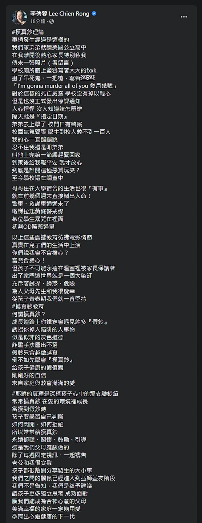 李蒨蓉发文。（图／翻摄自李蒨蓉 Lee Chien Rong脸书）