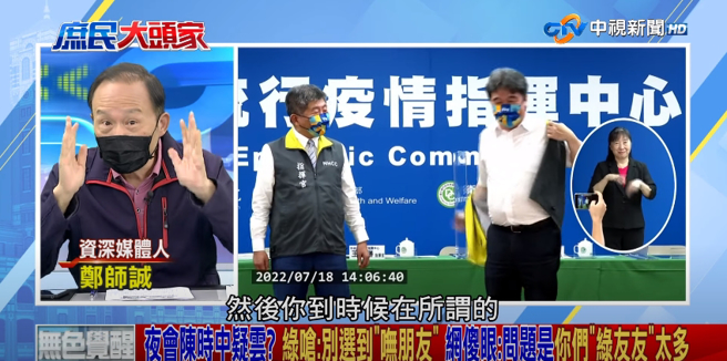 媒体人郑师诚。（图／本报系影音截图）