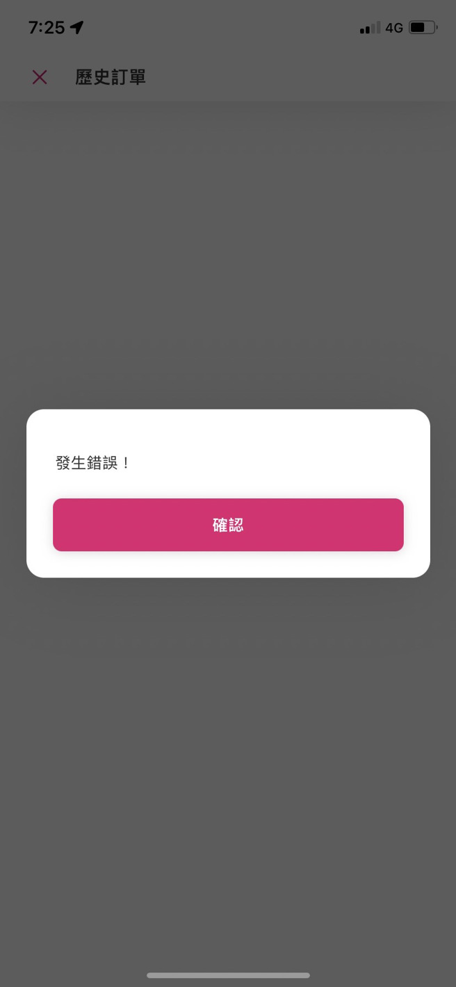 经《中时新闻网》实测，使用foodpanda App订餐后，点选歷史订单，会出现「发生错误」的提示字样。（图／中时新闻网）