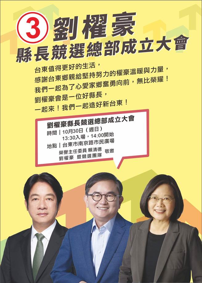 民進黨籍台東縣長候選人劉櫂豪30日下午在台東市南京路廣場造勢。（劉櫂豪競總提供）