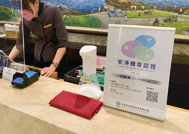 安净标章助旅馆业者赢得国内外旅客居住信心。图／协会提供