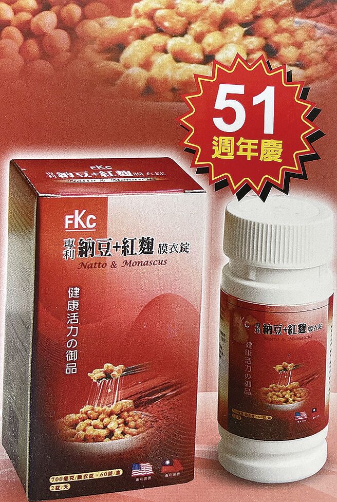 两国专利德昌事业「纳豆加红麴」产品，由研发团队20几位营养博士精心研究推出。图／德昌事业提供