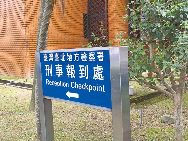 媒体人朱凯翔去年爆料林秉枢疑特权偷打疫苗，PO出林秉枢疫苗施打纪录截图，台北地检署（见图）认定是北市联医内湖门诊部主任侯君颖教唆医师陈菁徽将林的施打纪录外流给朱男爆料，28日起诉侯、陈、朱3人。（本报资料照片）