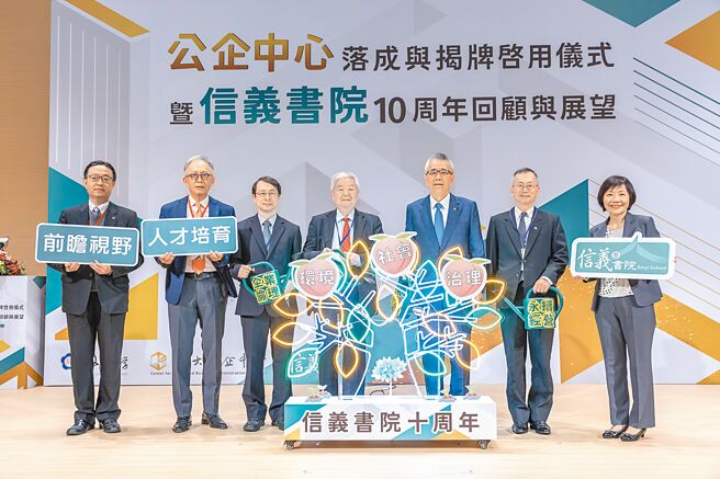 信义企业集团创办人周俊吉（右三）成立信义书院推广企业伦理，培养许多永续人才。（信义房屋提供）