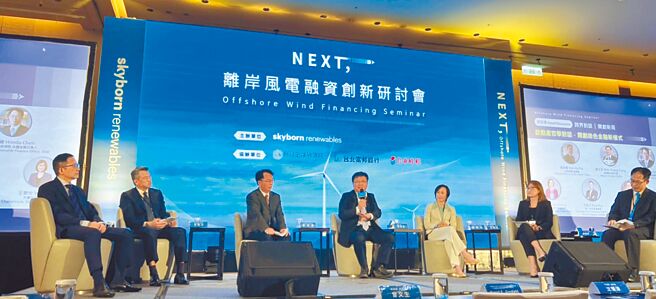 政府离岸风电第三阶段区块开发已启动，昨一场「离岸风电融资创新研讨会」，产官学合聚探讨绿色金融证券化问题。(王玉树摄)