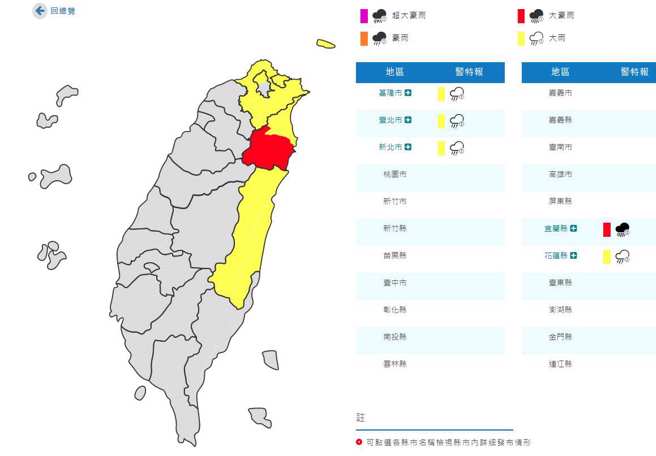 象局发布宜兰县大豪雨，北北基花莲县大雨特报。(翻摄自气象局)