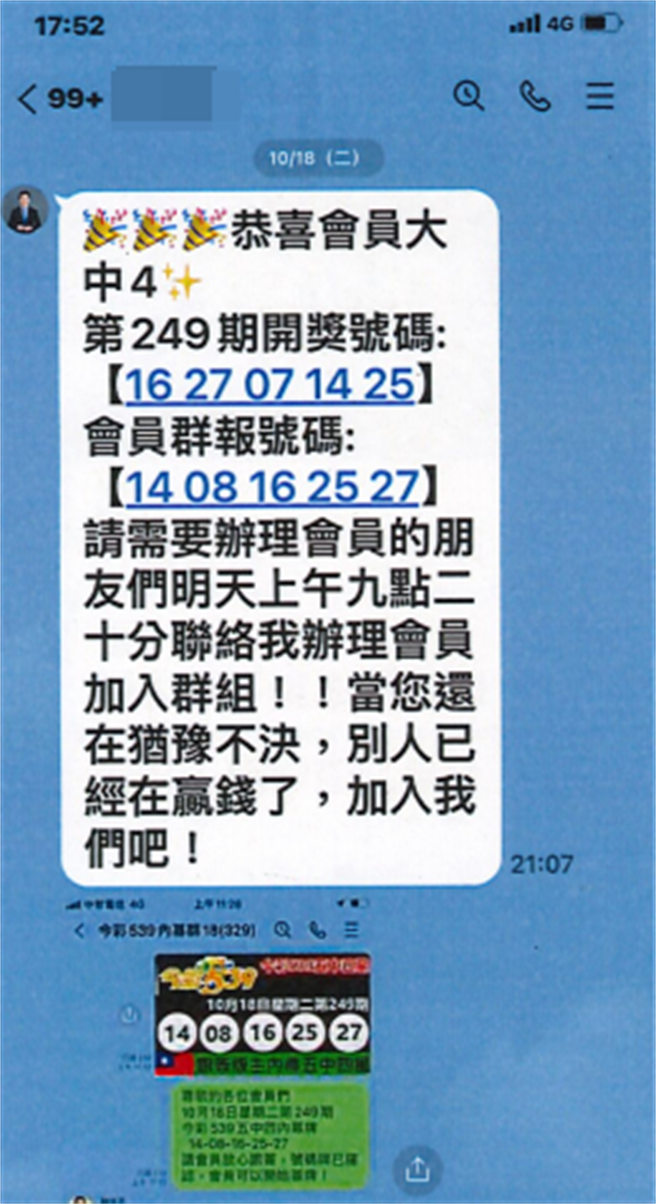 网路出现彩券包中明牌群组广告，警提醒民眾，勿成诈骗集团肥羊。（警方提供／陈淑芬台中传真）