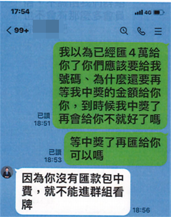 网路出现彩券包中明牌群组广告，警提醒民眾，勿成诈骗集团肥羊。（警方提供／陈淑芬台中传真）