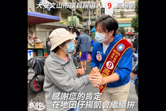 虽然明显感觉到网军越来越多，对他的攻击也越来越加重，但国民党台北市议员候选人高扬凯强调，自己不会因此退却。（翻摄自高扬凯脸书）