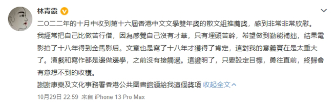 林青霞凭第3本书《镜前镜后》 荣获文学奖。（图/林青霞微博）