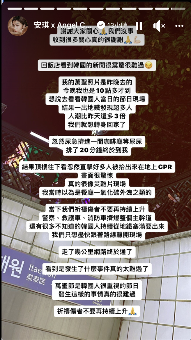安琪分享29日晚間在梨泰院親眼目睹的驚悚畫面。（摘自臉書）