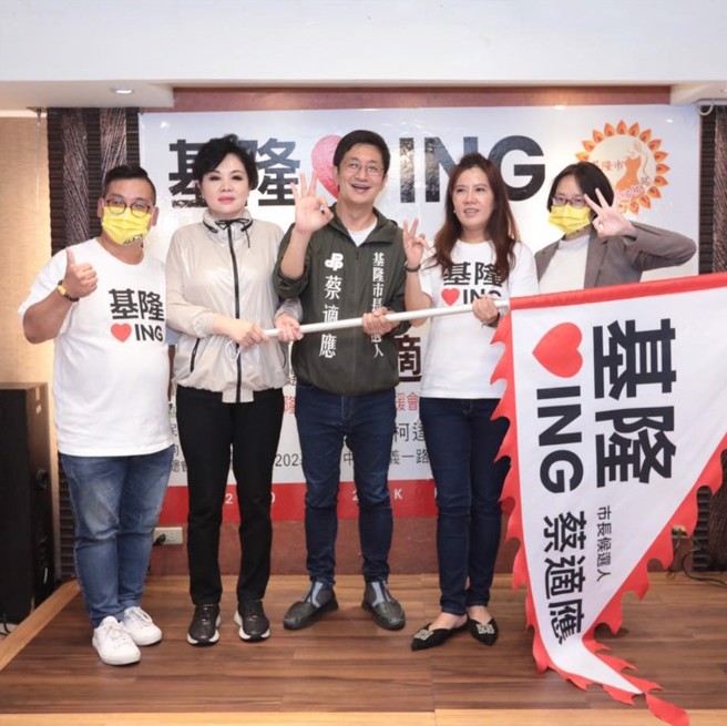 向日葵妇女后援会成立，蔡适应30日表示，要让基隆的生育环境越来越好，也让年轻人敢生敢养。(摘自蔡适应粉专)