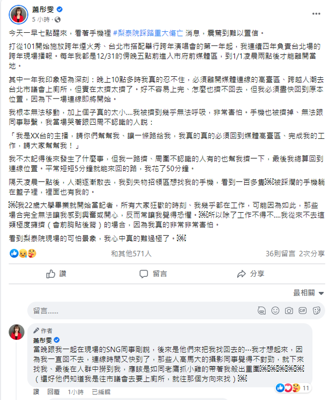 萧彤雯脸书全文。（图／FB@萧彤雯）