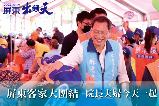 苏清泉六堆共下拚大团结空前大成功，南方响起誓师大会更要让民心沸腾，响彻云霄。（图／取自苏清泉脸书）