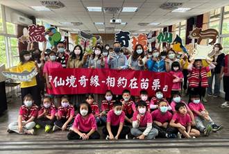 苗縣4小學齊聚南庄護魚步道「在地國際化」課程讓學生愛上山林