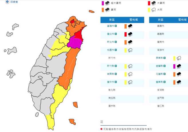 豪大雨扩大至1１县市。(翻摄自气象局)