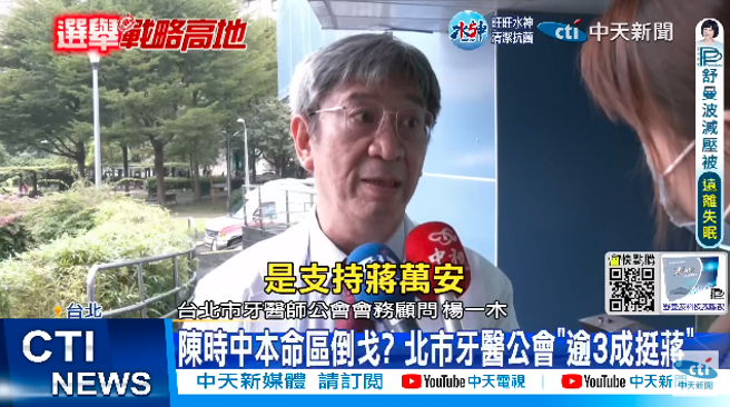 台北市牙醫公會會務顧問楊一木。（圖 / 擷取自《中天新聞》YouTube）