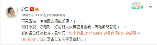于正發文見圈內老友，其中就包含佘詩曼、呂良偉及胡慧中。(圖/于正 微博)