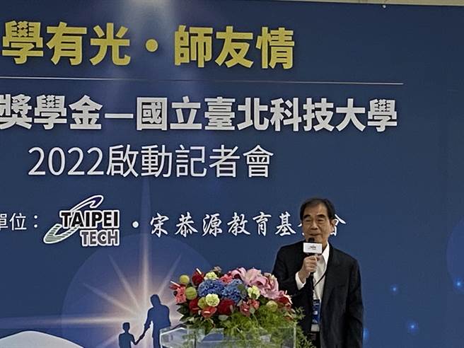 光寶科技創辦人宋恭源今天捐贈獎學金給北科大，由宋恭源教育基金會挹注上億元，自111學年起每年提供1866萬元，幫助弱勢及優秀學生。（林志成攝）