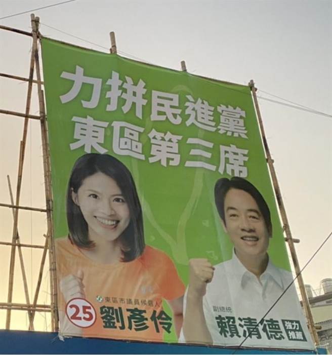 副總統賴清德近日在全國拉抬選情，新竹市東區的街頭上已可看到賴清德與民進黨市議員候選人劉彥伶合體的看板陸續掛起。（陳育賢攝）