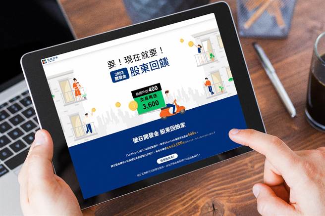 凯基证券开发金股东回娘家。（凯基提供）