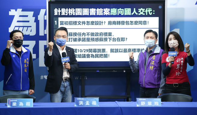 桃園市議員梁為超（左起）、國民黨文傳會主委洪孟楷、桃園市議員詹江村、桃園市議員舒翠玲31日共同舉行「說好的不拿標案呢？蘇貞昌女兒明修棧道，暗度陳倉」記者會，共同要求桃園市政府，對於桃園市圖書館承諾10月29日開幕跳票，要求對國人交代。（陳俊吉攝）