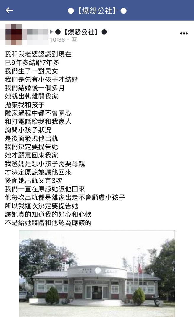 网友抱怨妻子婚后出轨4次，每次妻子都抛下家庭，等到他扬言提告后，妻子才会回来，直到最后一次出轨，他才下定决心提告。（翻摄自脸书「爆怨公社」）