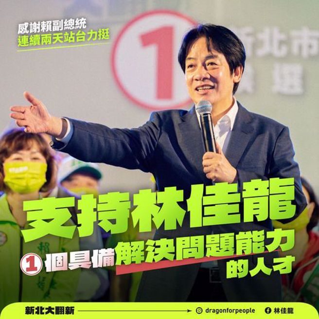 赖清德第八度现身新北辅选。(取自林佳龙脸书)