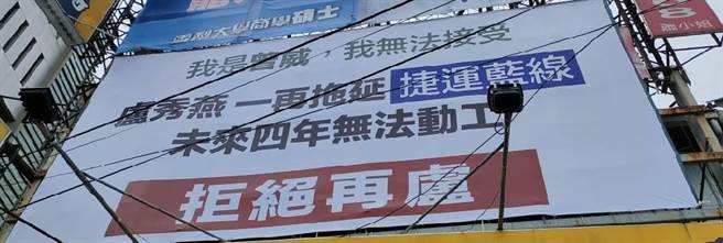 日前多位民進黨議員串連在大街小巷掛出「拒絕再盧」的看板，盼選民支持行動派市長蔡其昌。（潘虹恩攝）