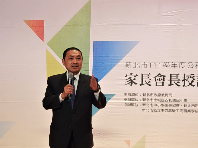 新北市长侯友宜表示，感谢547位家长会长守护新北孩子。(照片/新北市教育局提供)