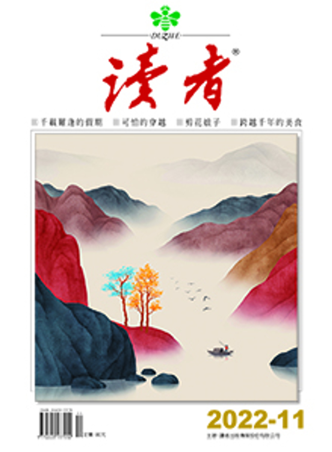 《讀者雜誌11月號》