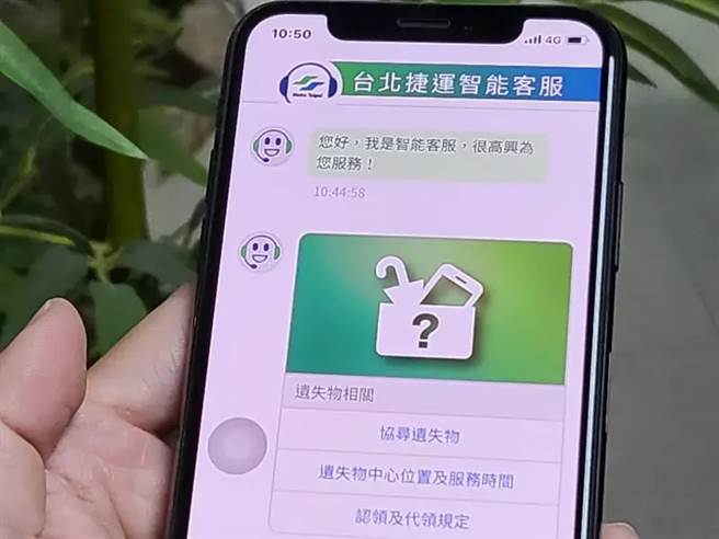 台北捷运公司自11月1日起，民眾可透过台北捷运官网、台北捷运GO APP连结「智能客服」，透过线上文字一问一答，即可立即寻找或是建立遗失物协寻单。（台北捷运公司提供）