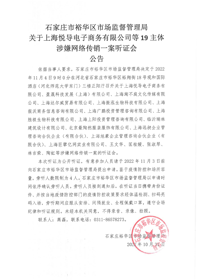 张庭林瑞阳传销案听证会将举行。（图／截图自石家庄市裕华区人民政府官网）