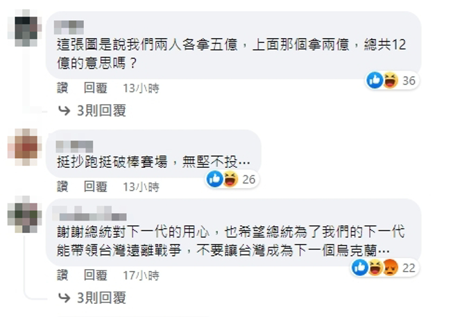 脸书网友留言。（图／截自蔡英文脸书）