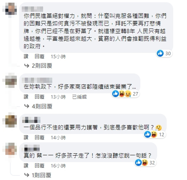 脸书网友留言。（图／截自蔡英文脸书）