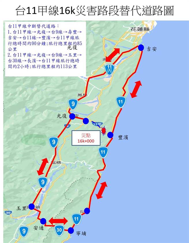 花莲台11甲线光丰公路16公里处上边坡今上午10时坍方，道路阻断，公路总局建议民眾可借替代道路往返光復及丰滨。（公路总局四工处提供／罗亦晽花莲传真）