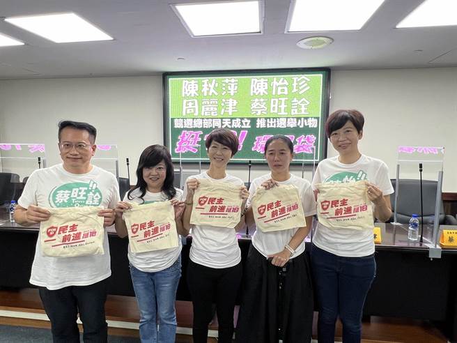 民进党立委陈亭妃偕同「Taiwan Online」连线成员陈秋萍、陈怡珍、周丽津及蔡旺诠等4名市议员候选人，共同预告6日将分别举办竞选总部成立大会。（洪荣志摄）