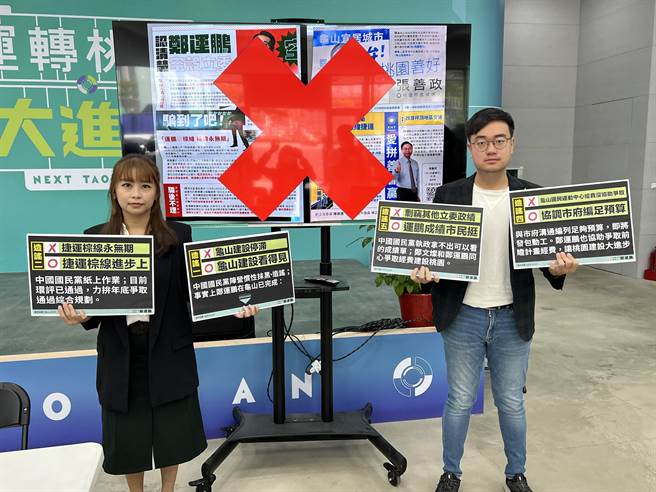 民进党桃园市长候选人郑运鹏竞办发言人黄韦钧、林芸帆1日开记者会，批对手张善政只会酸言酸语，细数「郑绩」驳黑函。(蔡依珍摄)