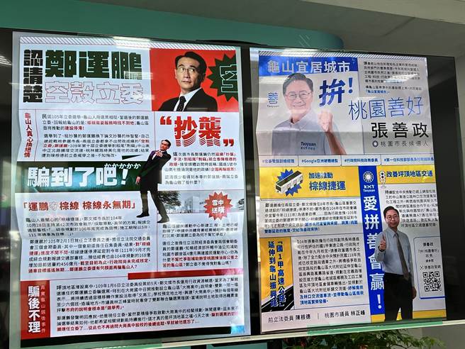 民进党桃园市长候选人郑运鹏竞办发言人黄韦钧、林芸帆1日开记者会，批对手张善政只会酸言酸语，细数「郑绩」驳黑函。(蔡依珍摄)