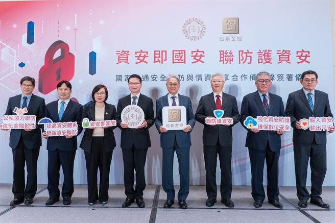 台新金携手调查局打击犯罪，首家民营金控签订资安联防合作备忘录。（台新提供）