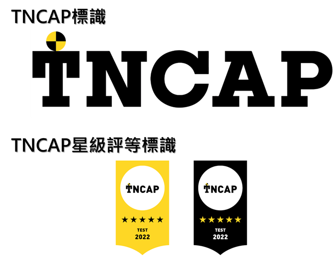 TNCAP标识及星级评等标识(车安中心提供)