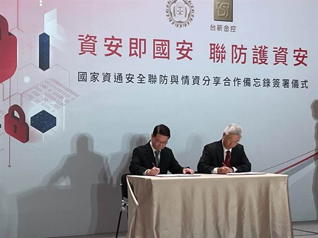 调查局长王俊力（左）1日与台新金签署「国家资通安全联防与情资分享合作备忘录（调查局提供）