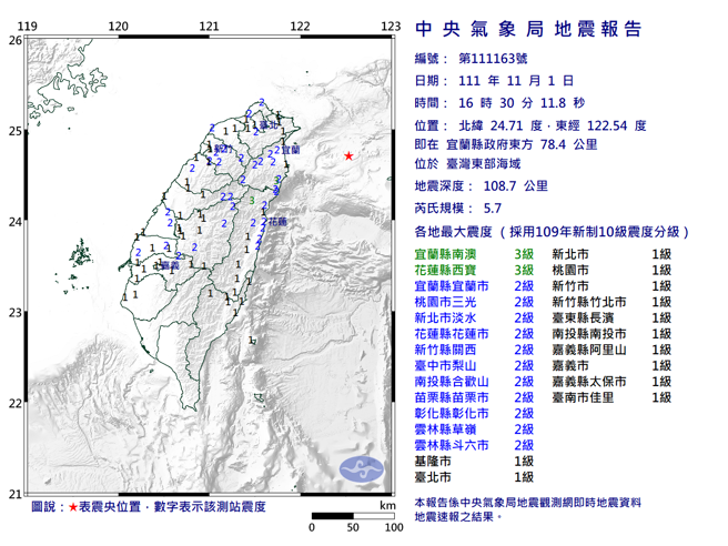 气象局公布地震报告。（翻摄自气象局）