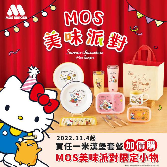（摩斯漢堡攜三麗鷗家族Hello Kitty與蛋黃哥舉辦MOS美味派對，凡消費任一米漢堡套餐就能加購派對風格聯名商品。圖／摩斯漢堡提供）