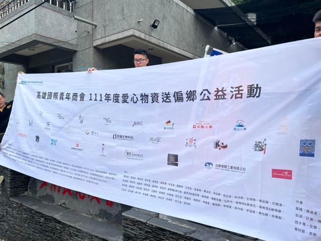 高雄市高雄国际青年商会近日举办「从心出发！需要善良与温暖的你／妳一同守护独居老人与偏乡儿童」活动。（柯宗纬翻摄）